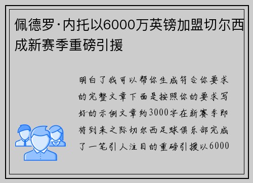 佩德罗·内托以6000万英镑加盟切尔西成新赛季重磅引援 佩德罗·内托以6000万英镑加盟切尔西成新赛季重磅引援