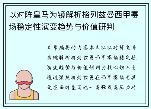 以对阵皇马为镜解析格列兹曼西甲赛场稳定性演变趋势与价值研判