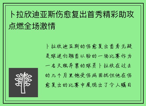 卜拉欣迪亚斯伤愈复出首秀精彩助攻点燃全场激情 卜拉欣迪亚斯伤愈复出首秀精彩助攻点燃全场激情