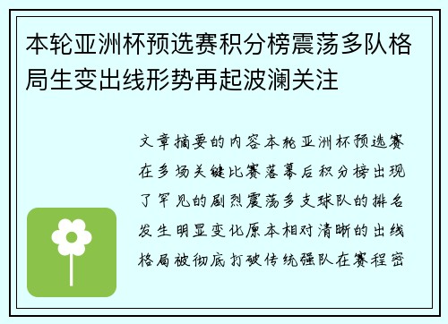 本轮亚洲杯预选赛积分榜震荡多队格局生变出线形势再起波澜关注